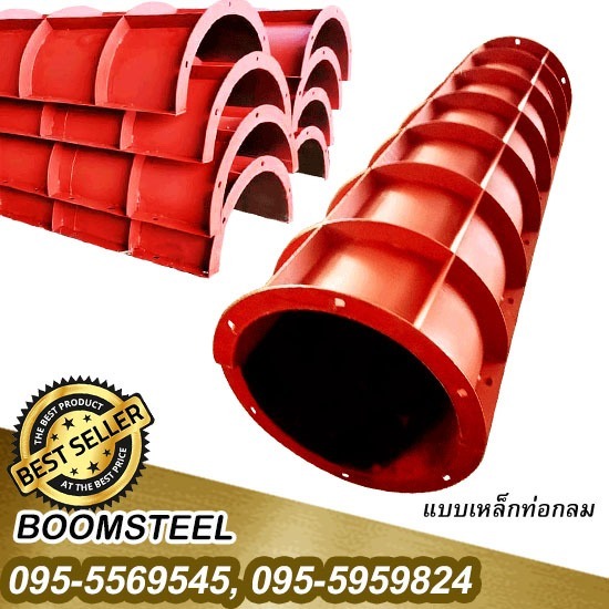 ให้เช่าแบบหล่อท่อคอนกรีตแบบหล่อเสากลม สมุทรสาคร (Drainage Pipe Form)