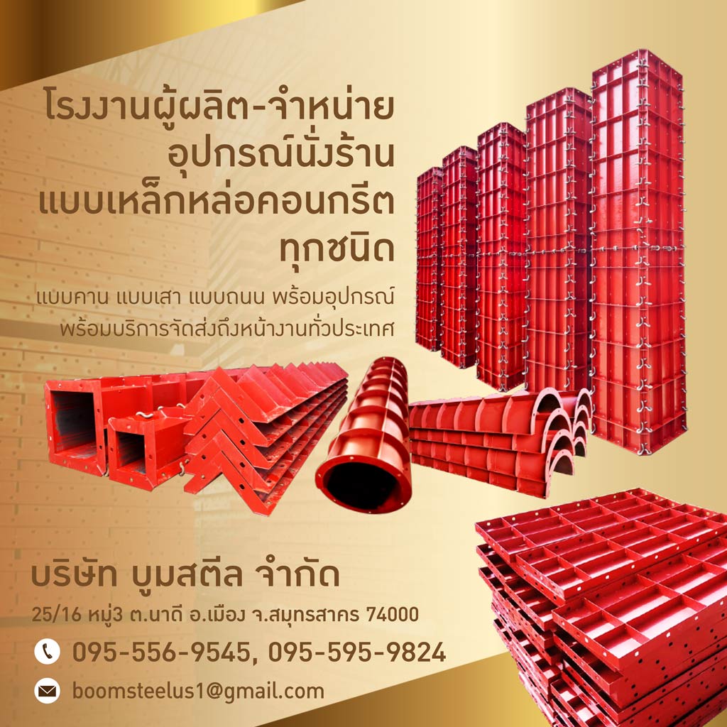 ผลิตจำหน่ายนั่งร้านแบบเหล็ก